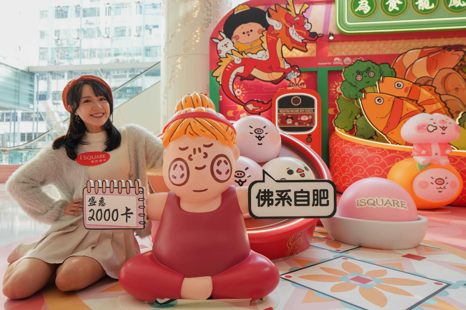 iSQUARE國際廣場 福氣滿滿玩轉肥年 iSQUARE國際廣場 福氣滿滿玩轉肥年
